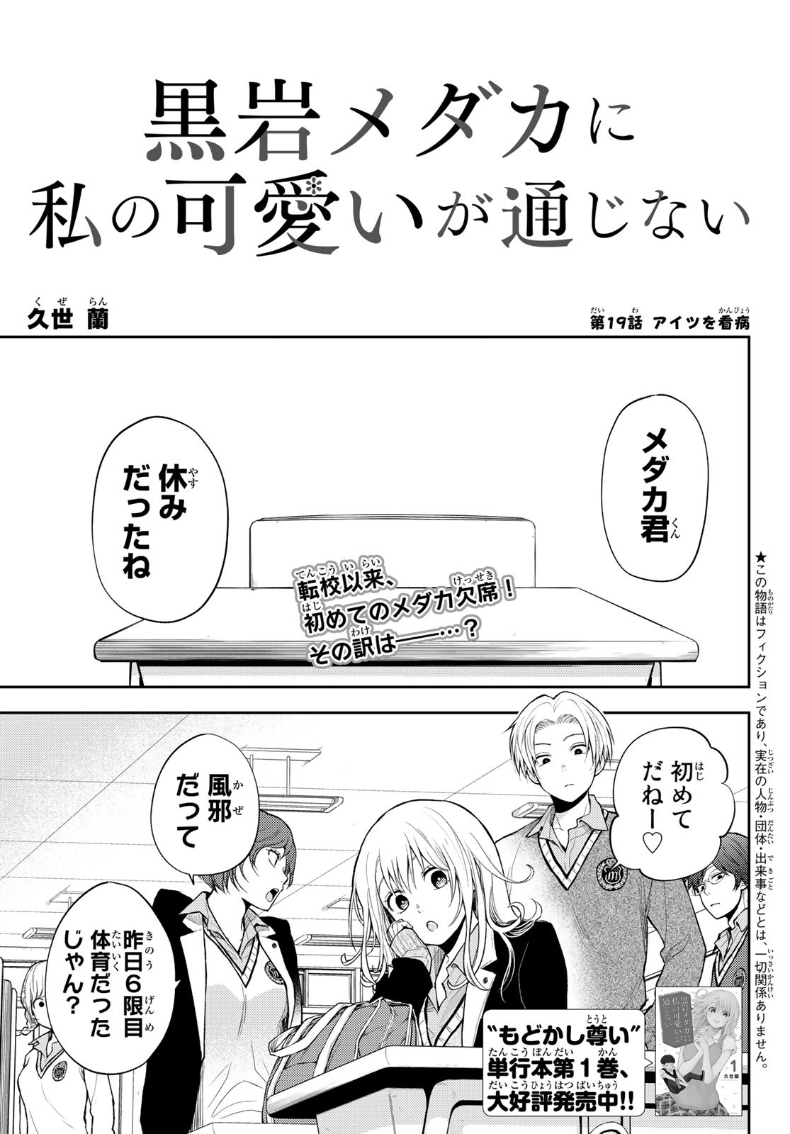 黒岩メダカに私の可愛いが通じない Chap 19 - Next Chap 20