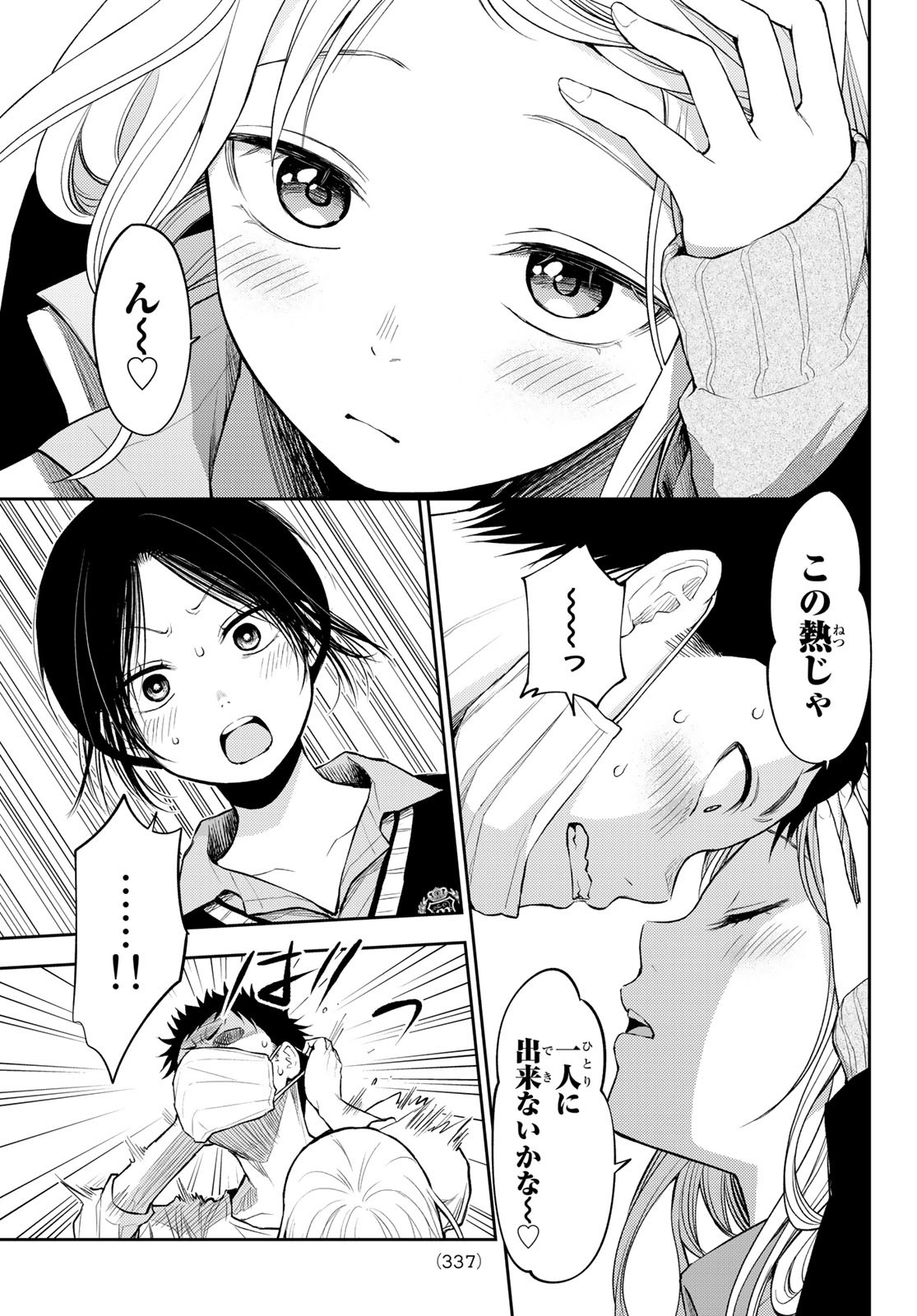 黒岩メダカに私の可愛いが通じない Chap 19 - Next Chap 20