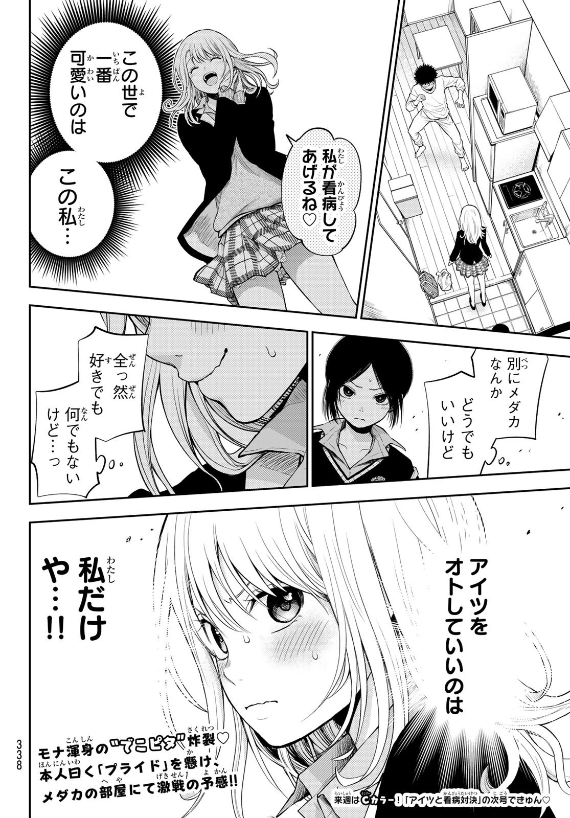 黒岩メダカに私の可愛いが通じない Chap 19 - Next Chap 20