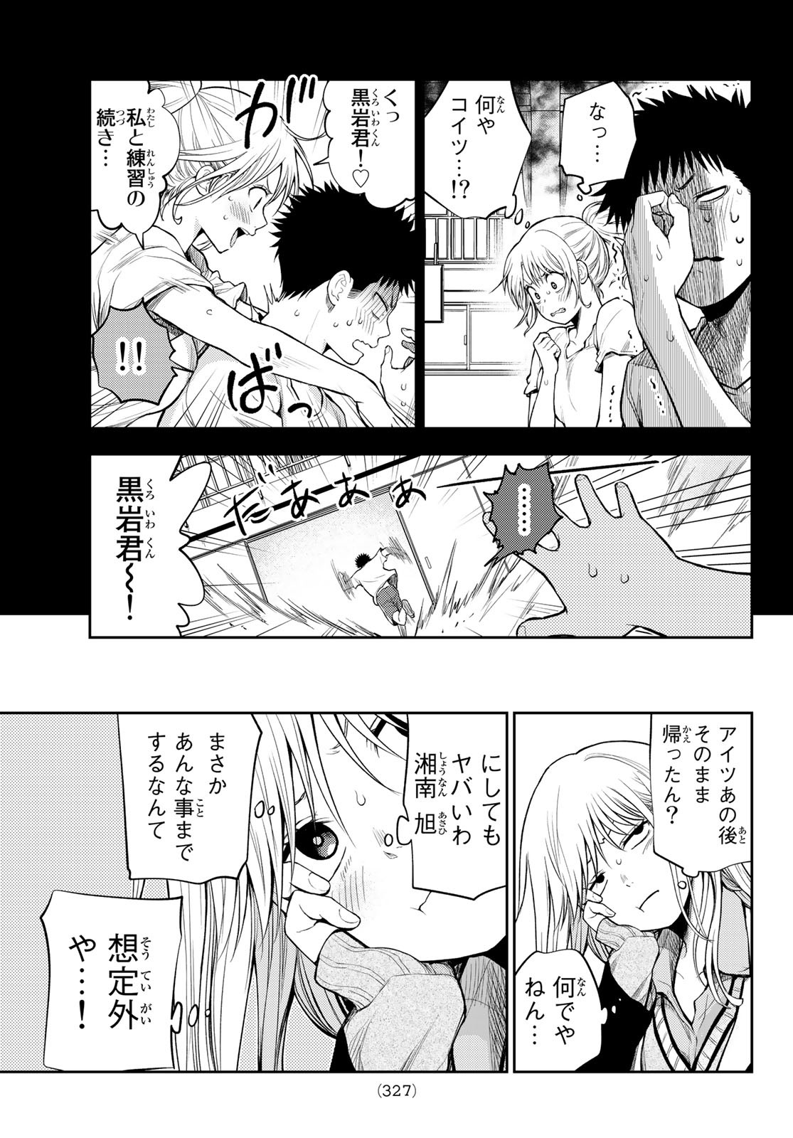 黒岩メダカに私の可愛いが通じない Chap 19 - Next Chap 20