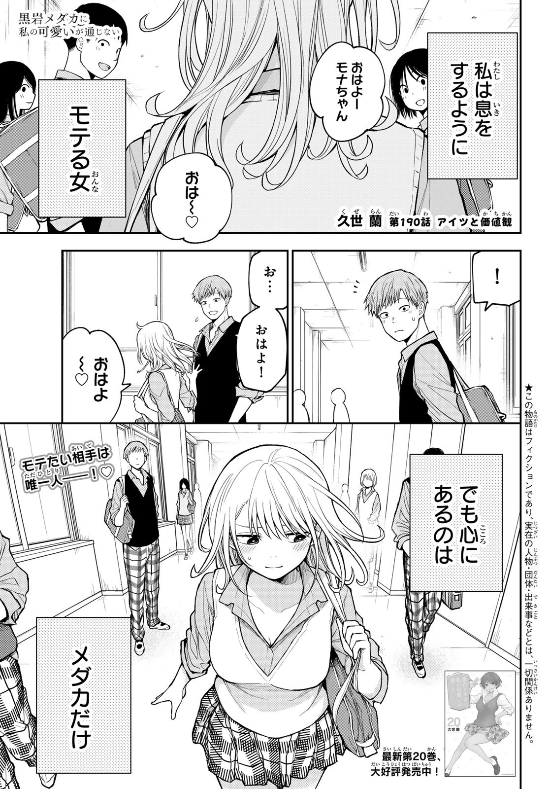 黒岩メダカに私の可愛いが通じない Chap 190 - Next Chap 191