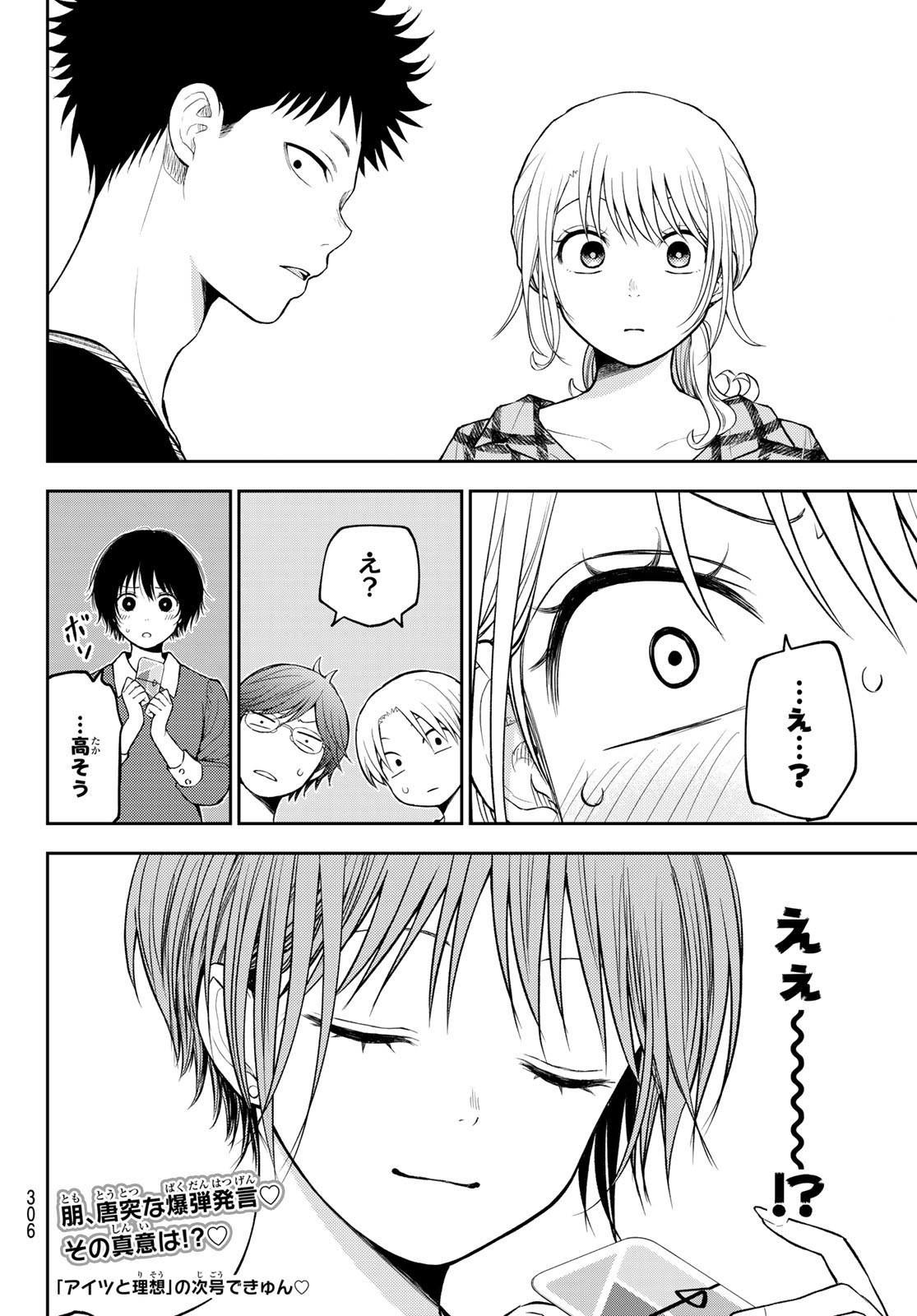 黒岩メダカに私の可愛いが通じない Chap 190 - Next Chap 191