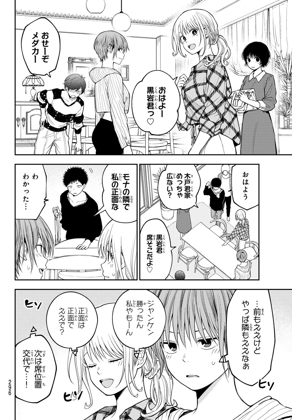 黒岩メダカに私の可愛いが通じない Chap 190 - Next Chap 191