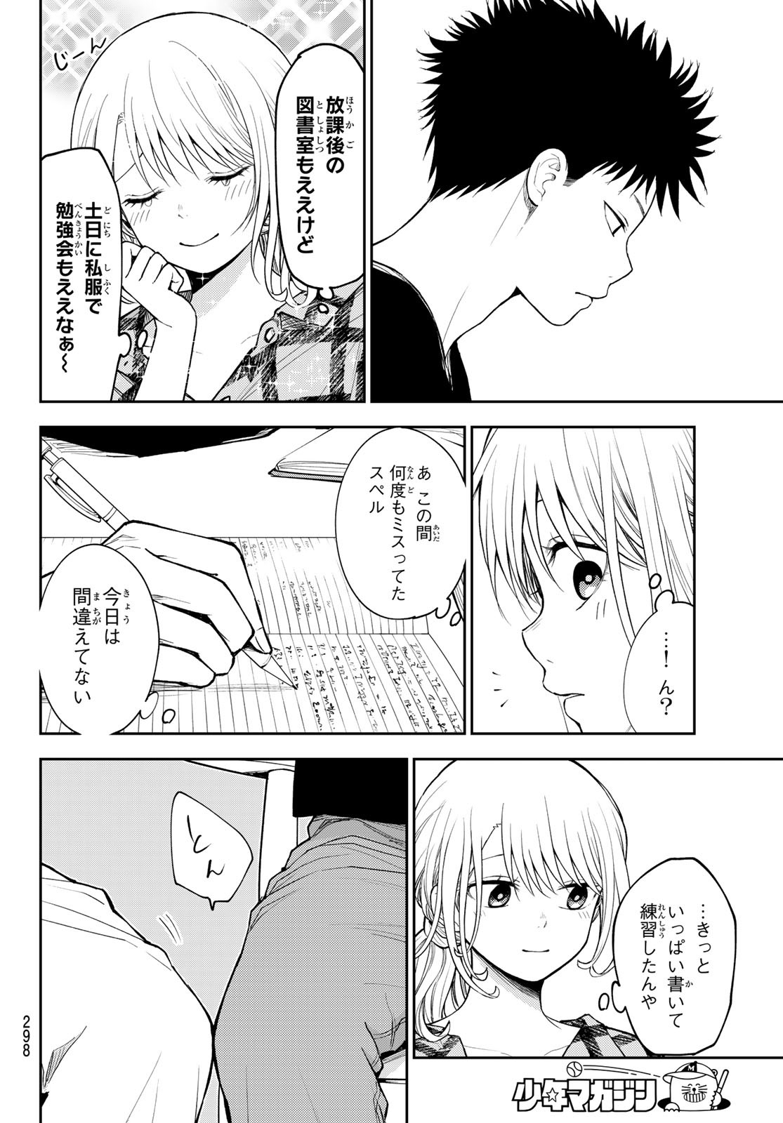 黒岩メダカに私の可愛いが通じない Chap 190 - Next Chap 191