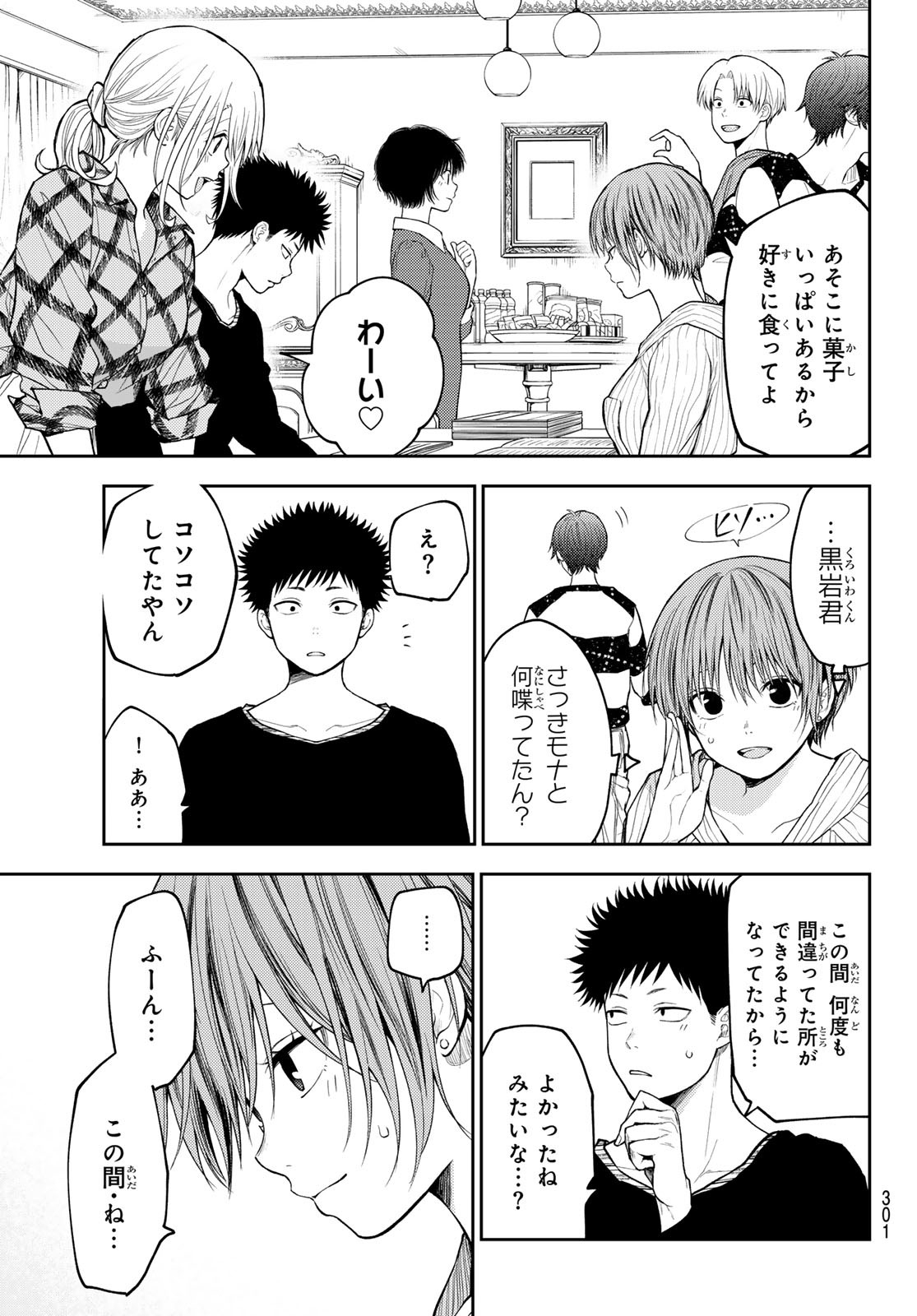 黒岩メダカに私の可愛いが通じない Chap 190 - Next Chap 191