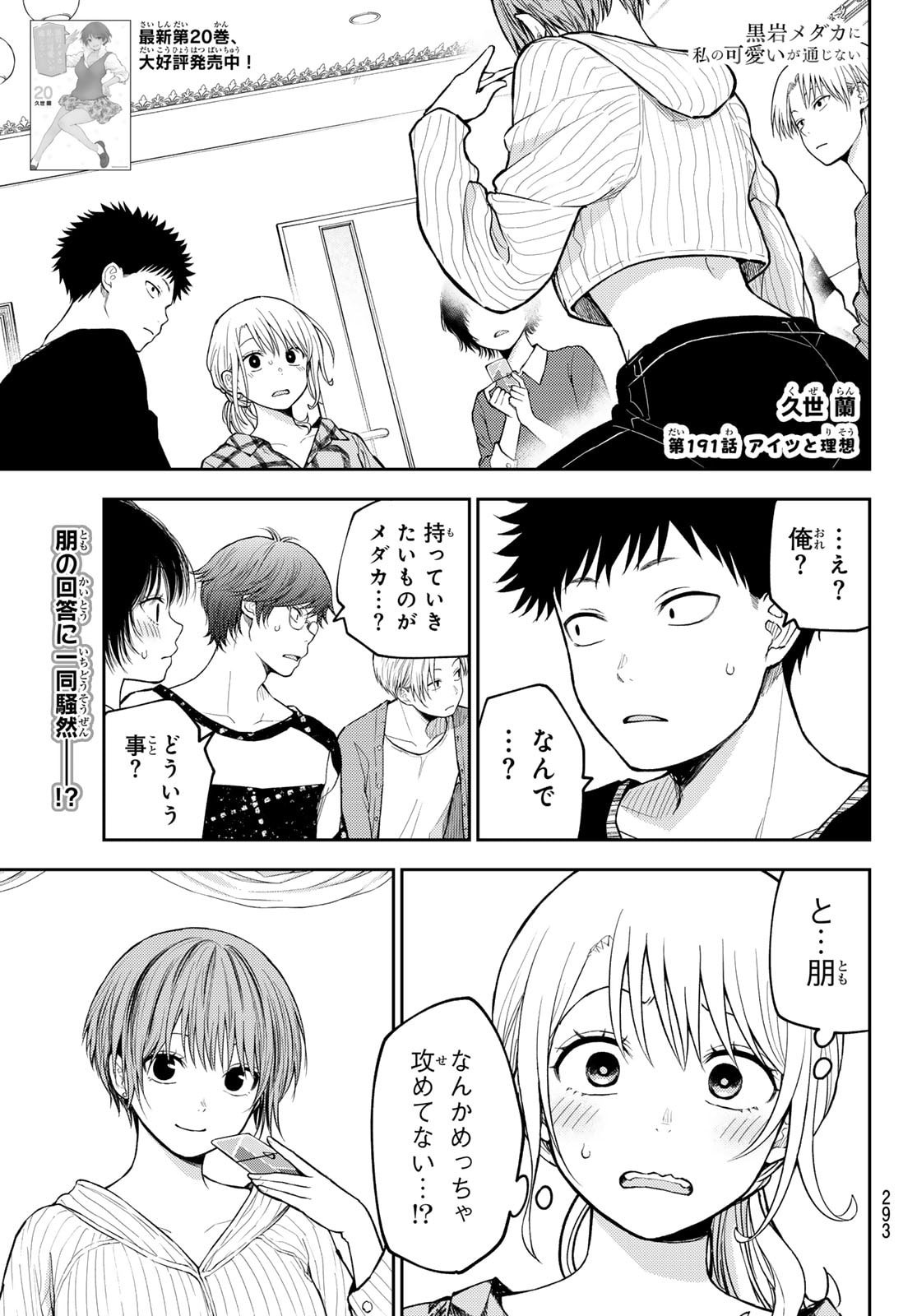 黒岩メダカに私の可愛いが通じない Chap 191 - Next Chap 192
