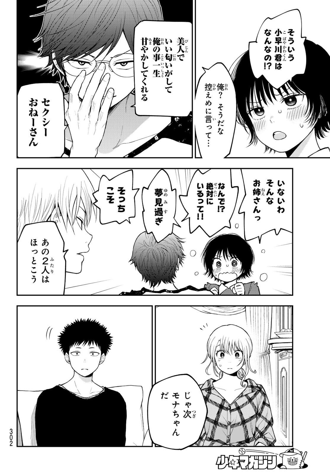 黒岩メダカに私の可愛いが通じない Chap 191 - Next Chap 192