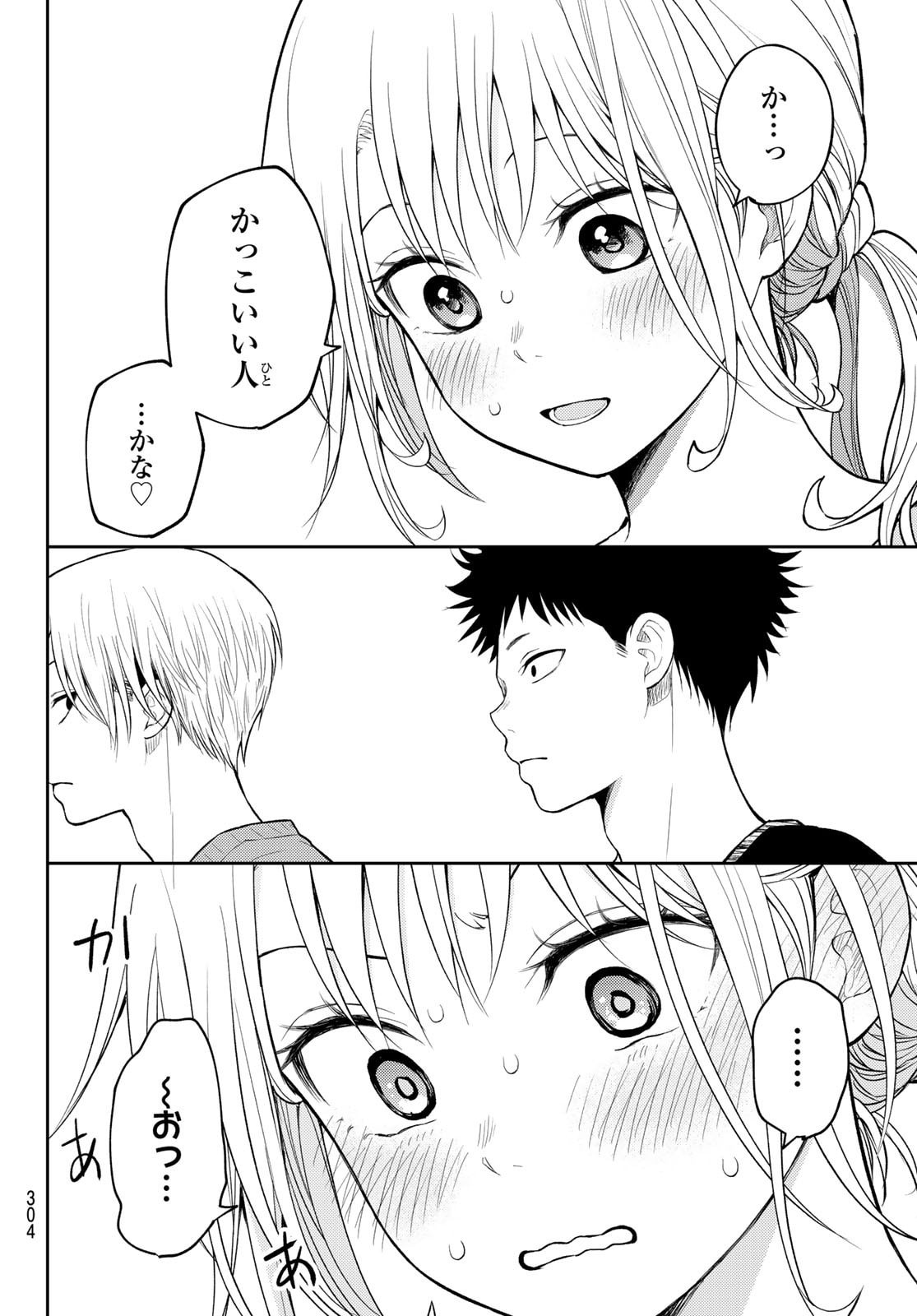 黒岩メダカに私の可愛いが通じない Chap 191 - Next Chap 192