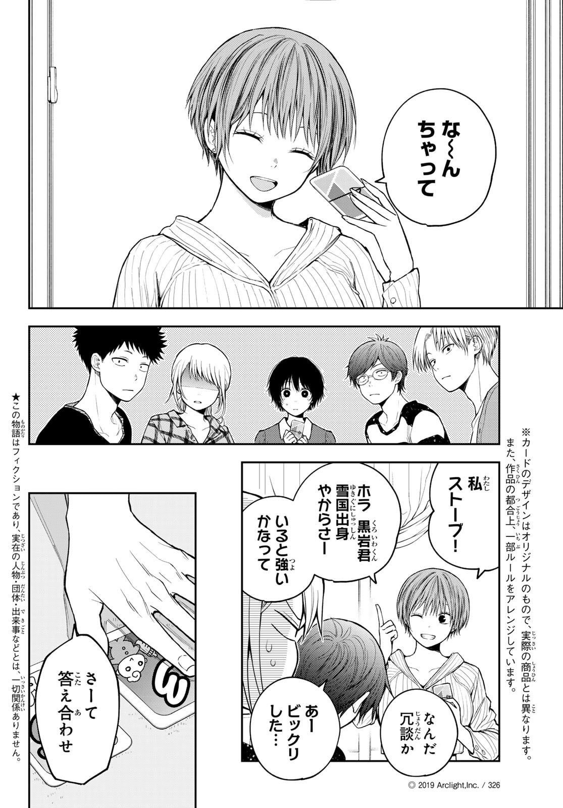 黒岩メダカに私の可愛いが通じない Chap 191 - Next Chap 192
