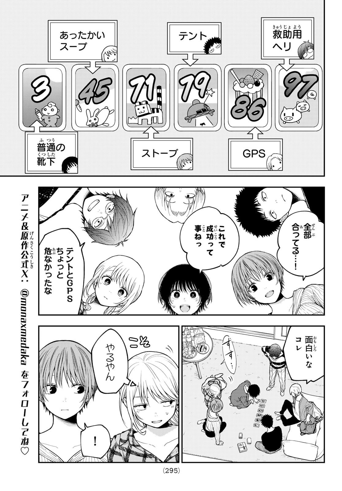黒岩メダカに私の可愛いが通じない Chap 191 - Next Chap 192