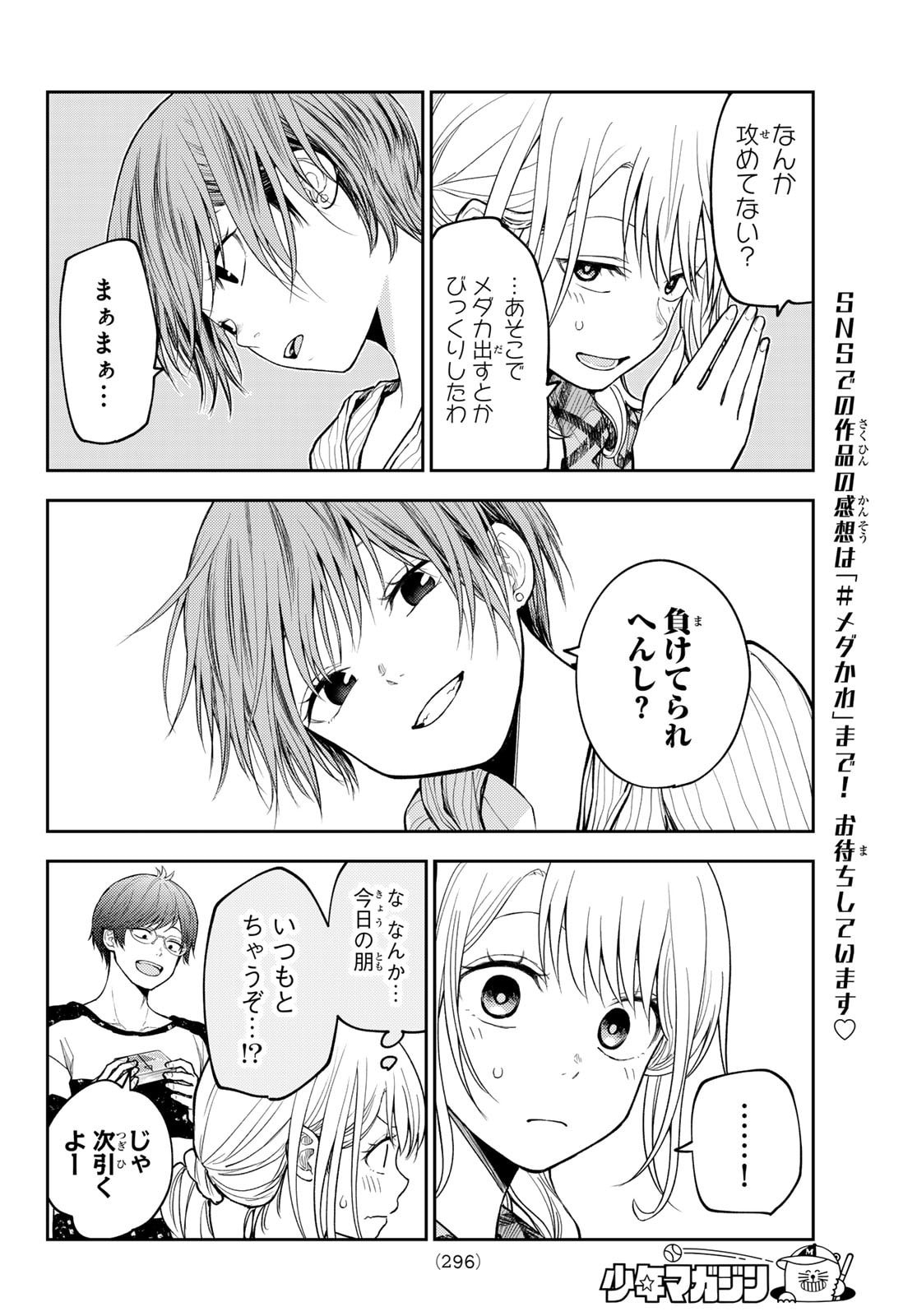 黒岩メダカに私の可愛いが通じない Chap 191 - Next Chap 192