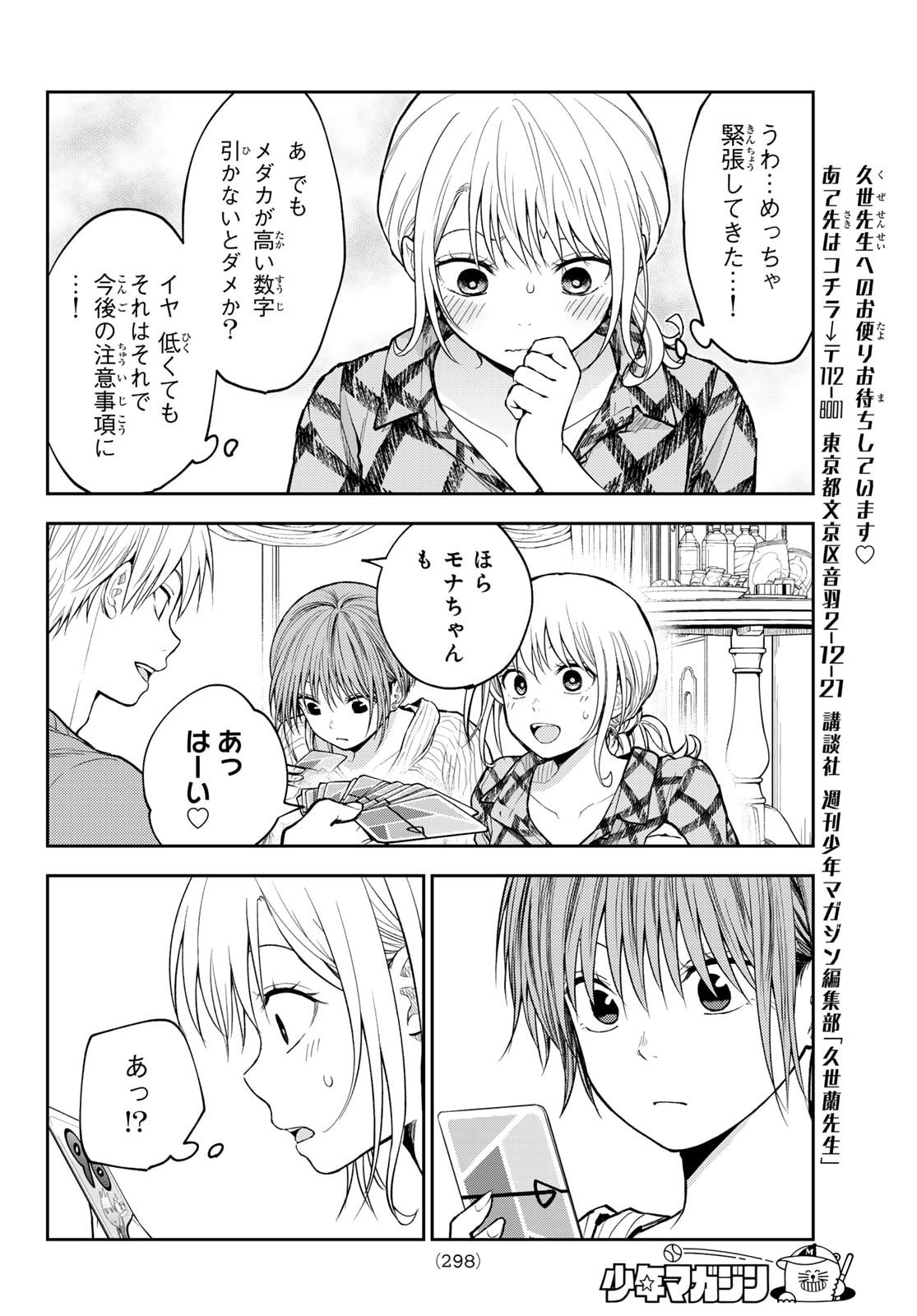 黒岩メダカに私の可愛いが通じない Chap 191 - Next Chap 192