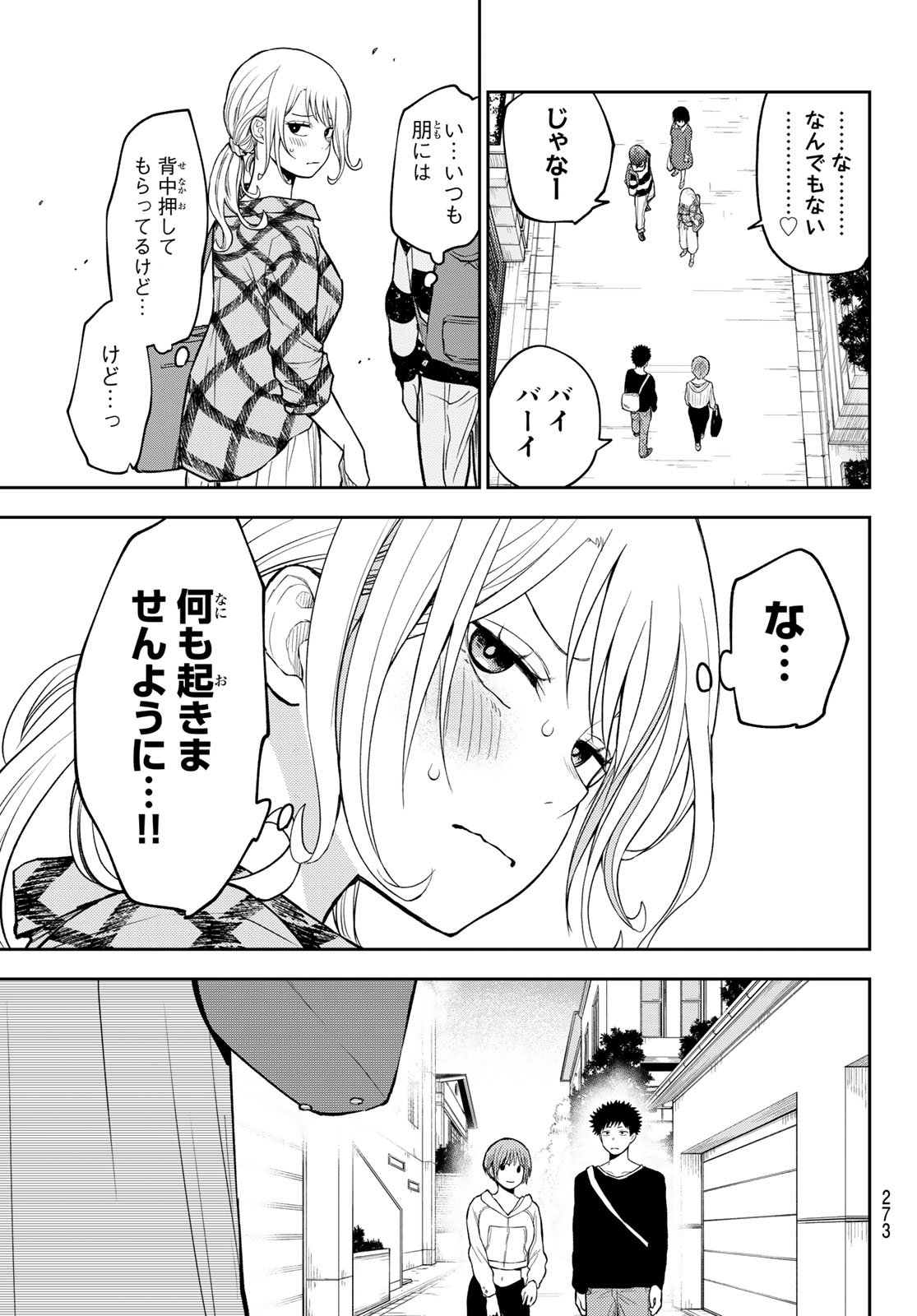 黒岩メダカに私の可愛いが通じない Chap 192 - Next Chap 193