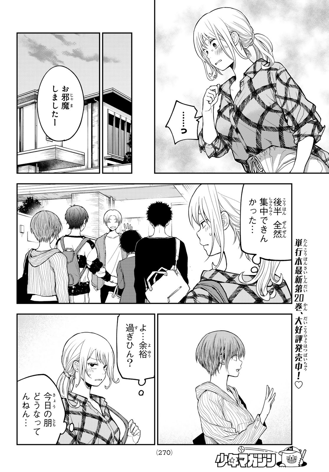 黒岩メダカに私の可愛いが通じない Chap 192 - Next Chap 193