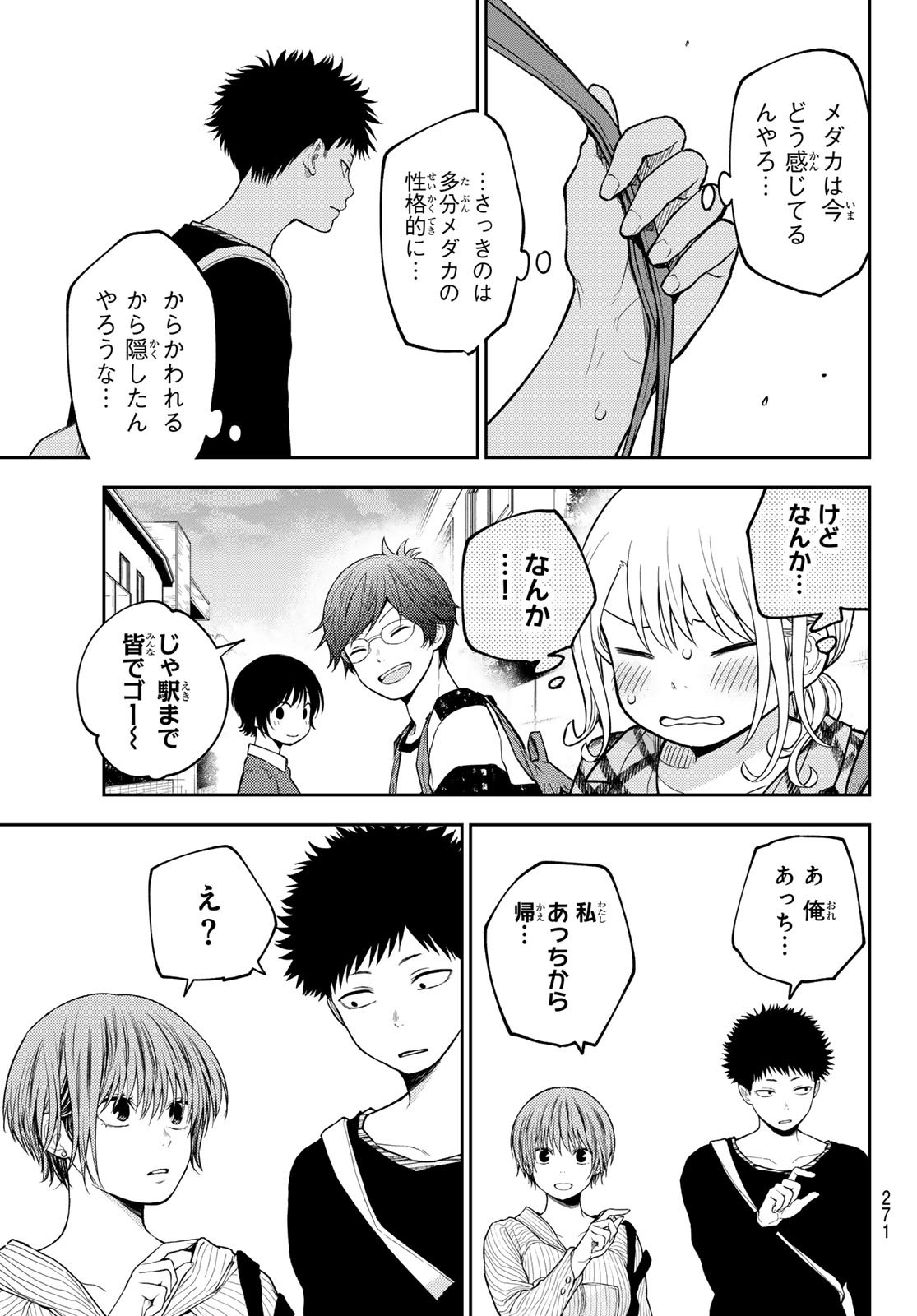黒岩メダカに私の可愛いが通じない Chap 192 - Next Chap 193