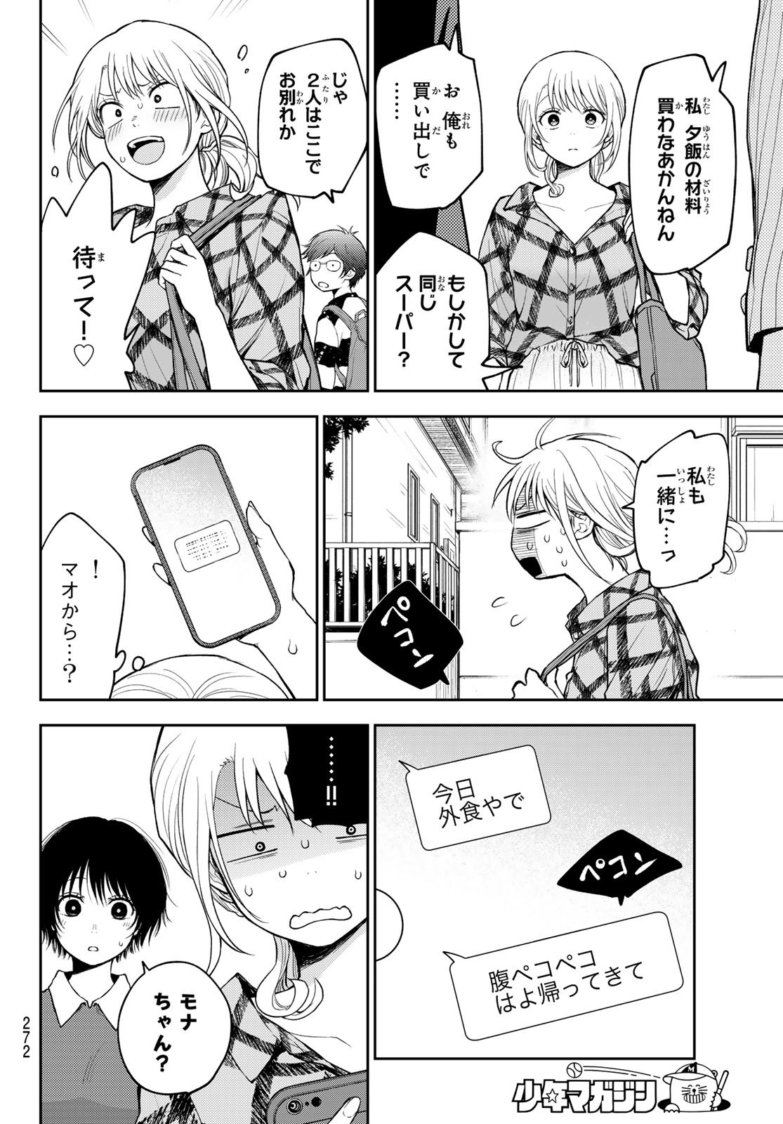 黒岩メダカに私の可愛いが通じない Chap 192 - Next Chap 193