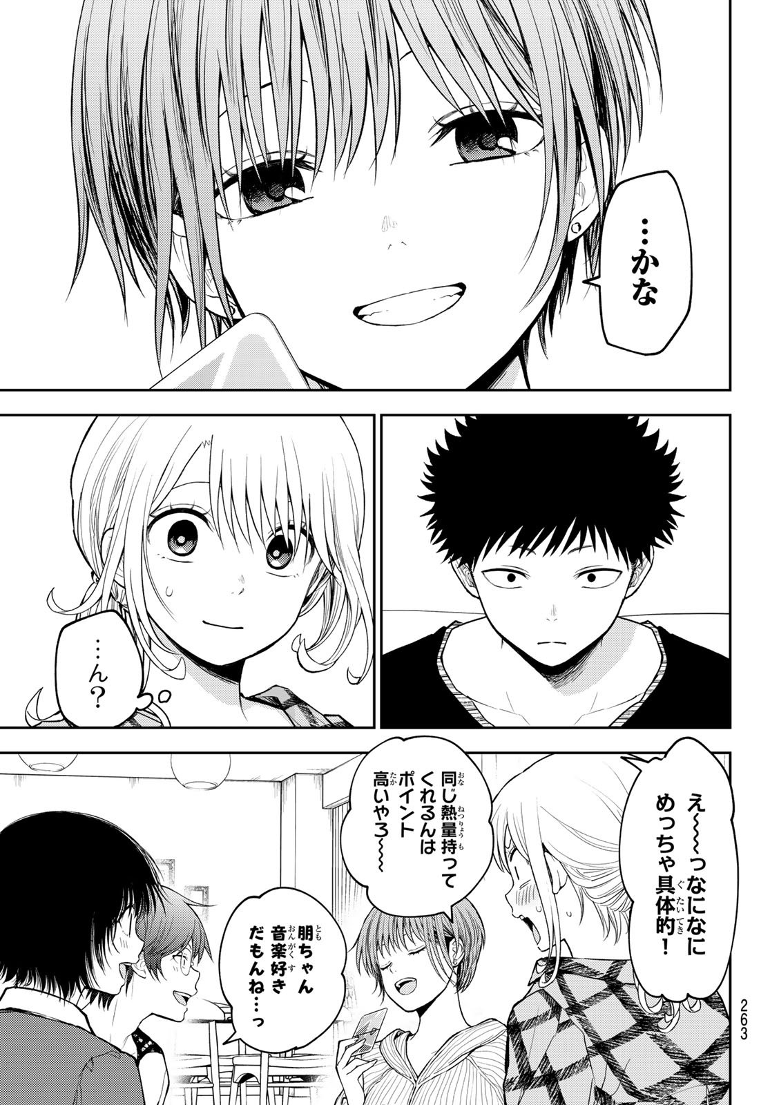 黒岩メダカに私の可愛いが通じない Chap 192 - Next Chap 193