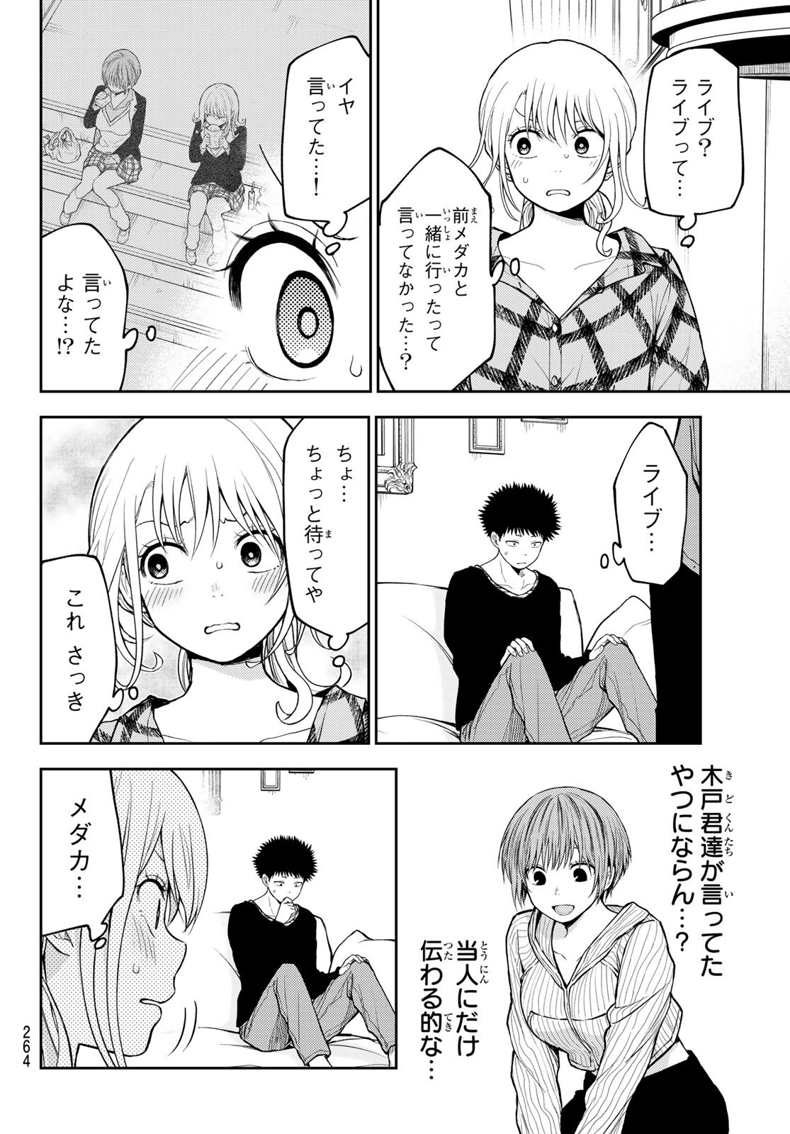 黒岩メダカに私の可愛いが通じない Chap 192 - Next Chap 193