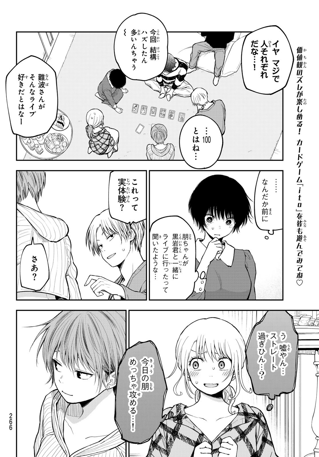 黒岩メダカに私の可愛いが通じない Chap 192 - Next Chap 193