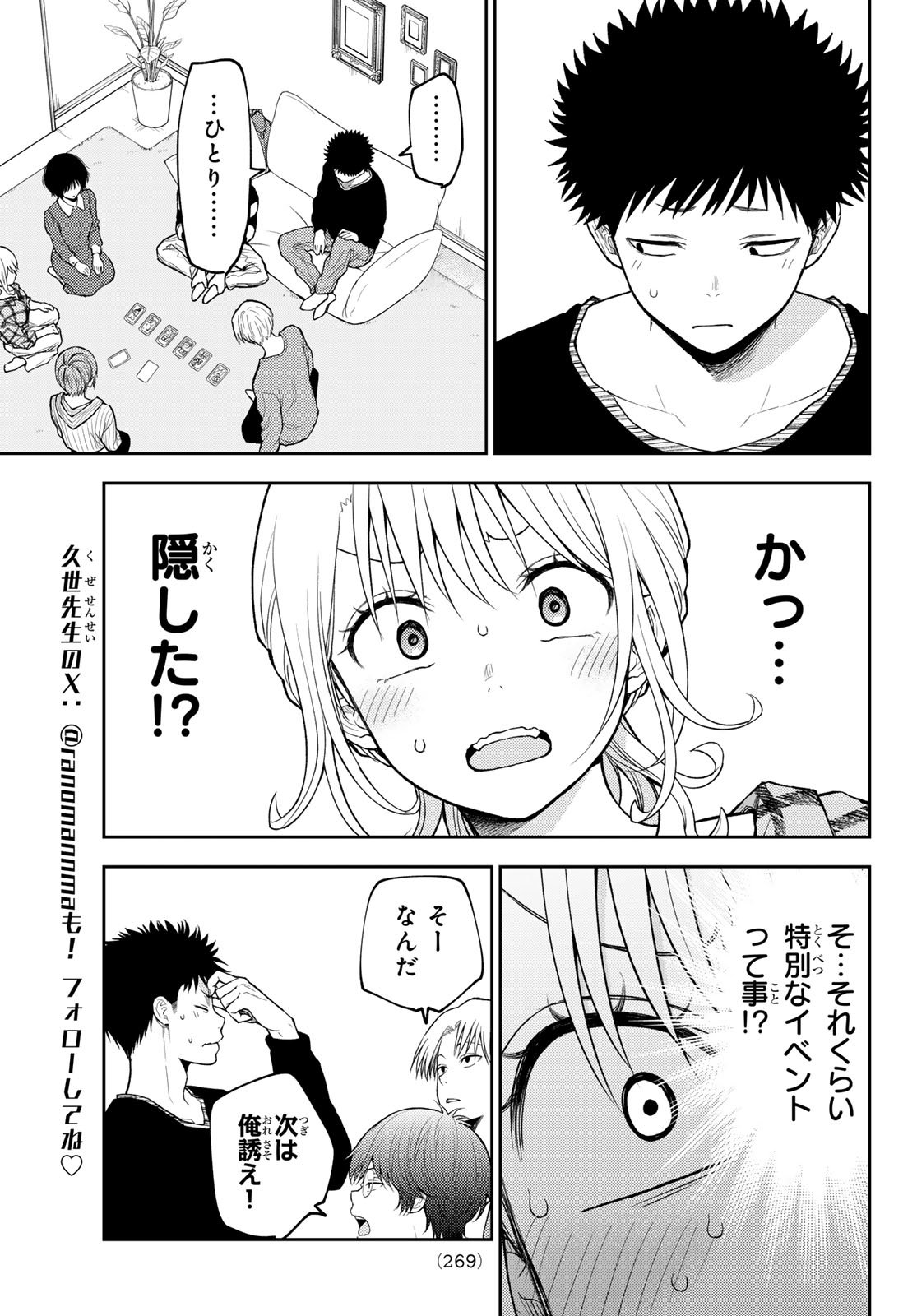 黒岩メダカに私の可愛いが通じない Chap 192 - Next Chap 193