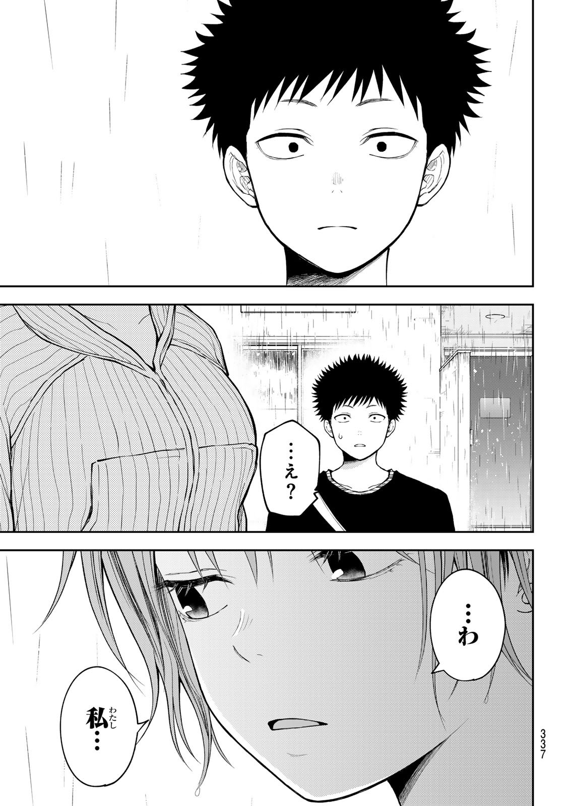 黒岩メダカに私の可愛いが通じない Chap 193 - Next Chap 194