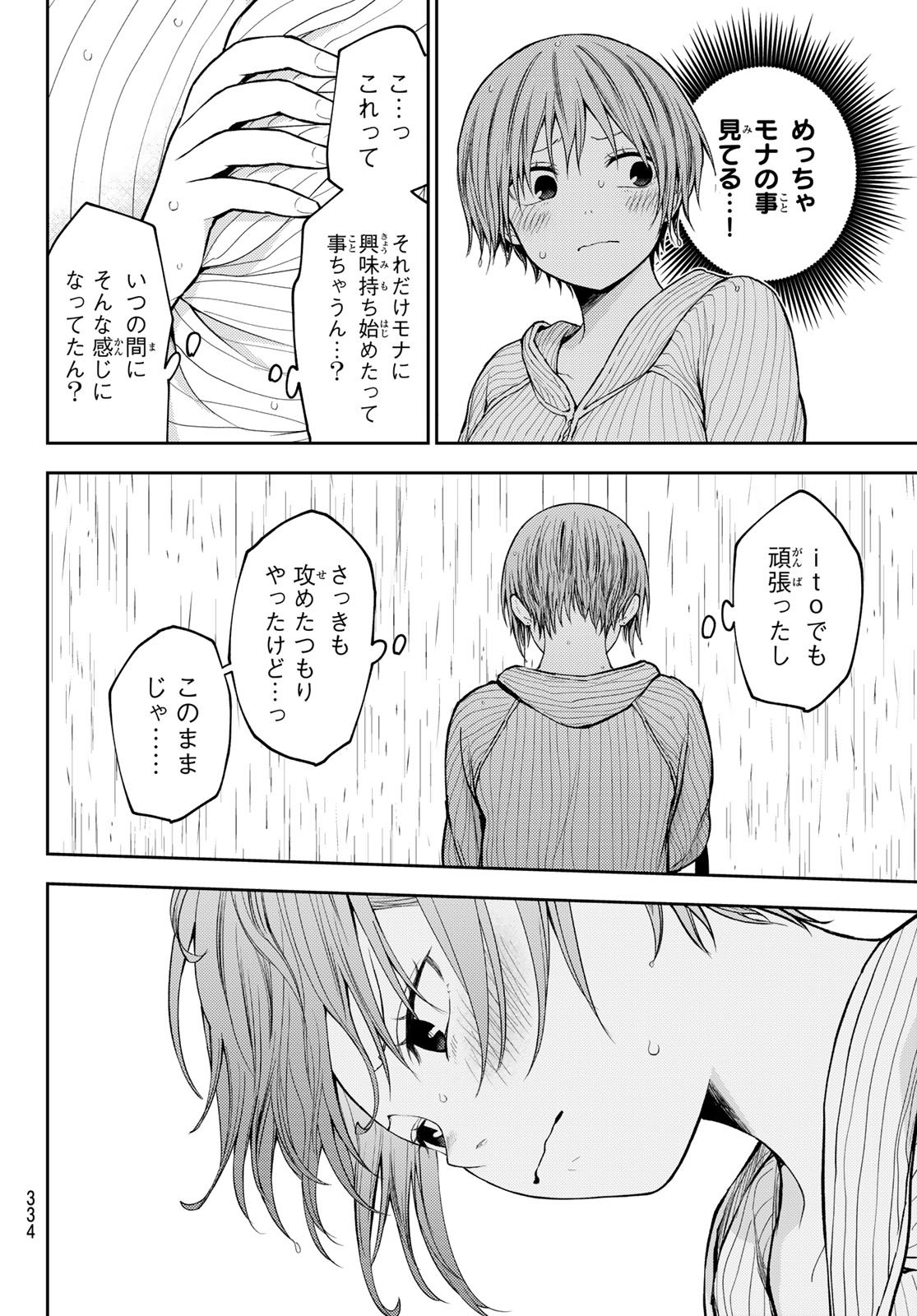 黒岩メダカに私の可愛いが通じない Chap 193 - Next Chap 194