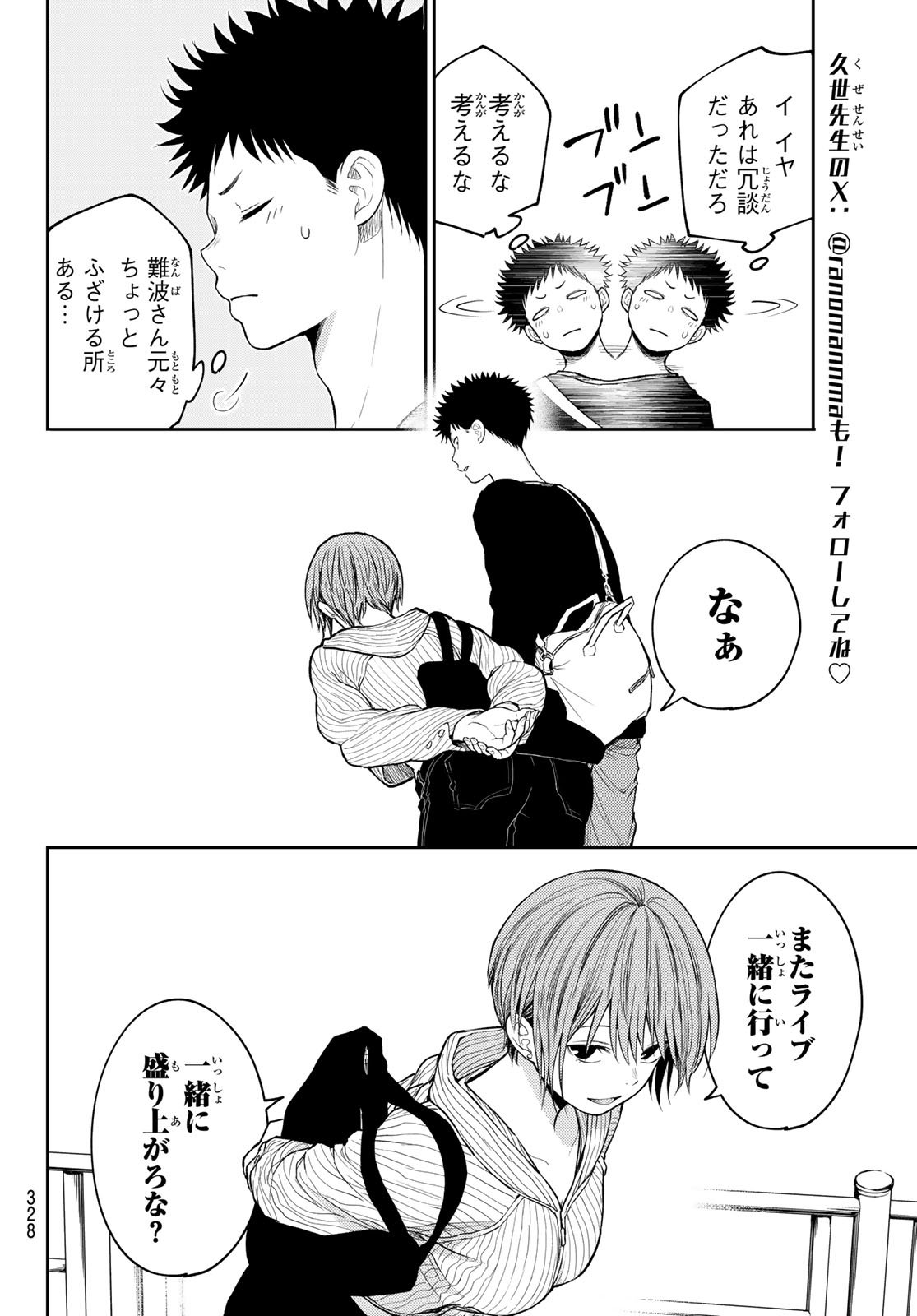 黒岩メダカに私の可愛いが通じない Chap 193 - Next Chap 194