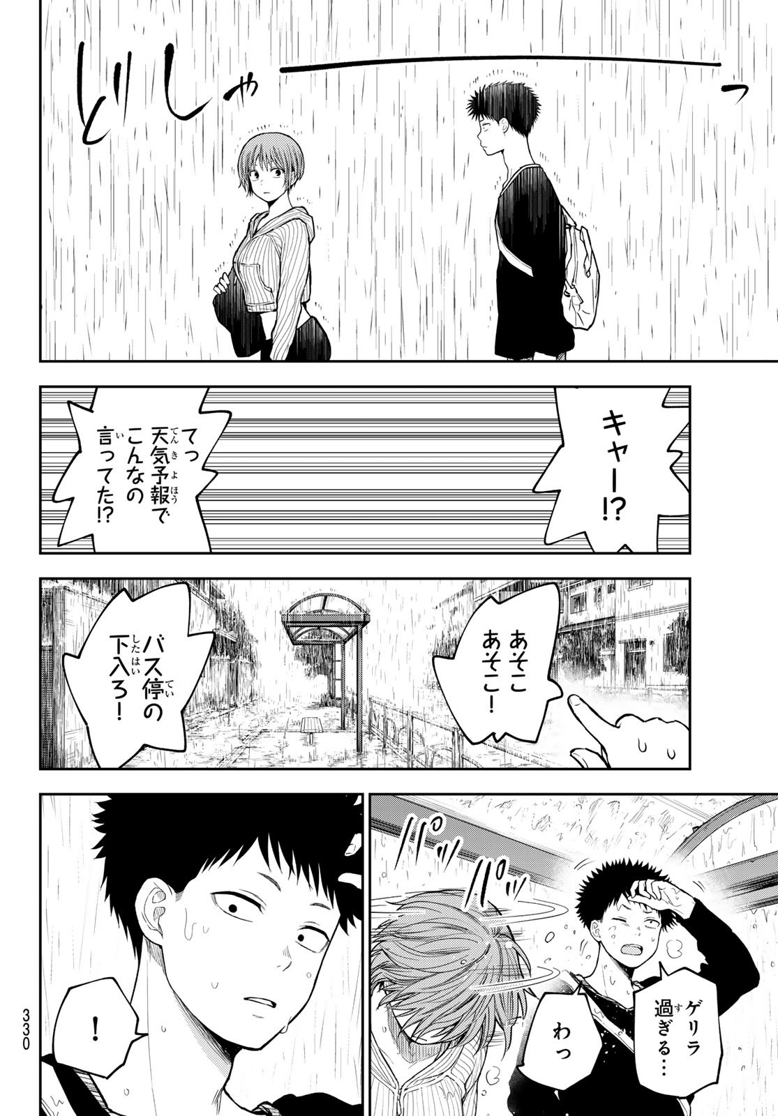 黒岩メダカに私の可愛いが通じない Chap 193 - Next Chap 194