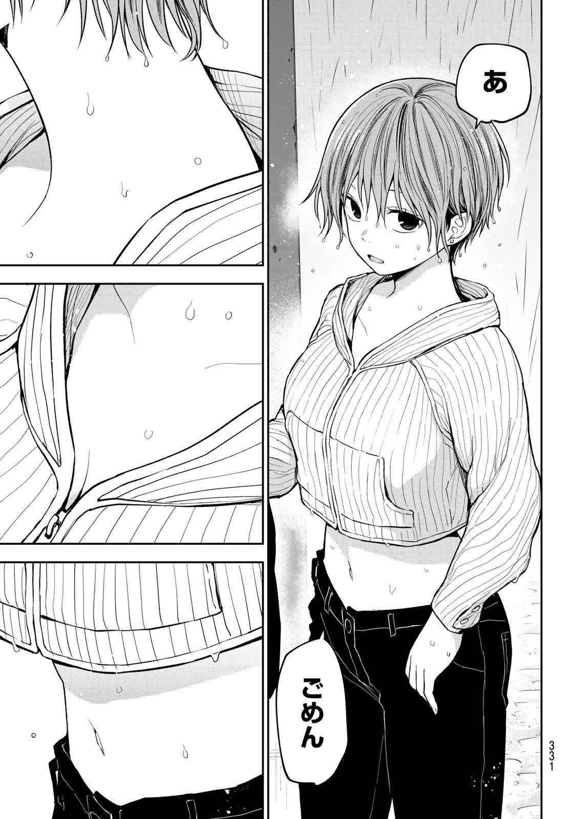 黒岩メダカに私の可愛いが通じない Chap 193 - Next Chap 194