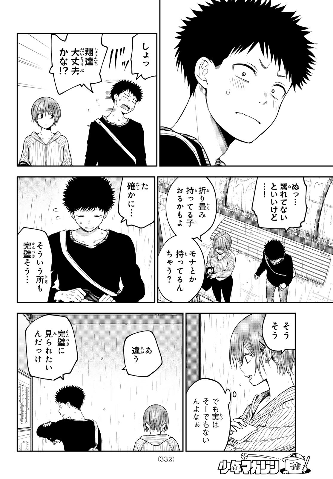 黒岩メダカに私の可愛いが通じない Chap 193 - Next Chap 194