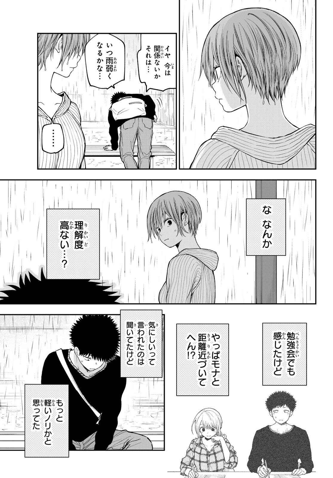 黒岩メダカに私の可愛いが通じない Chap 193 - Next Chap 194