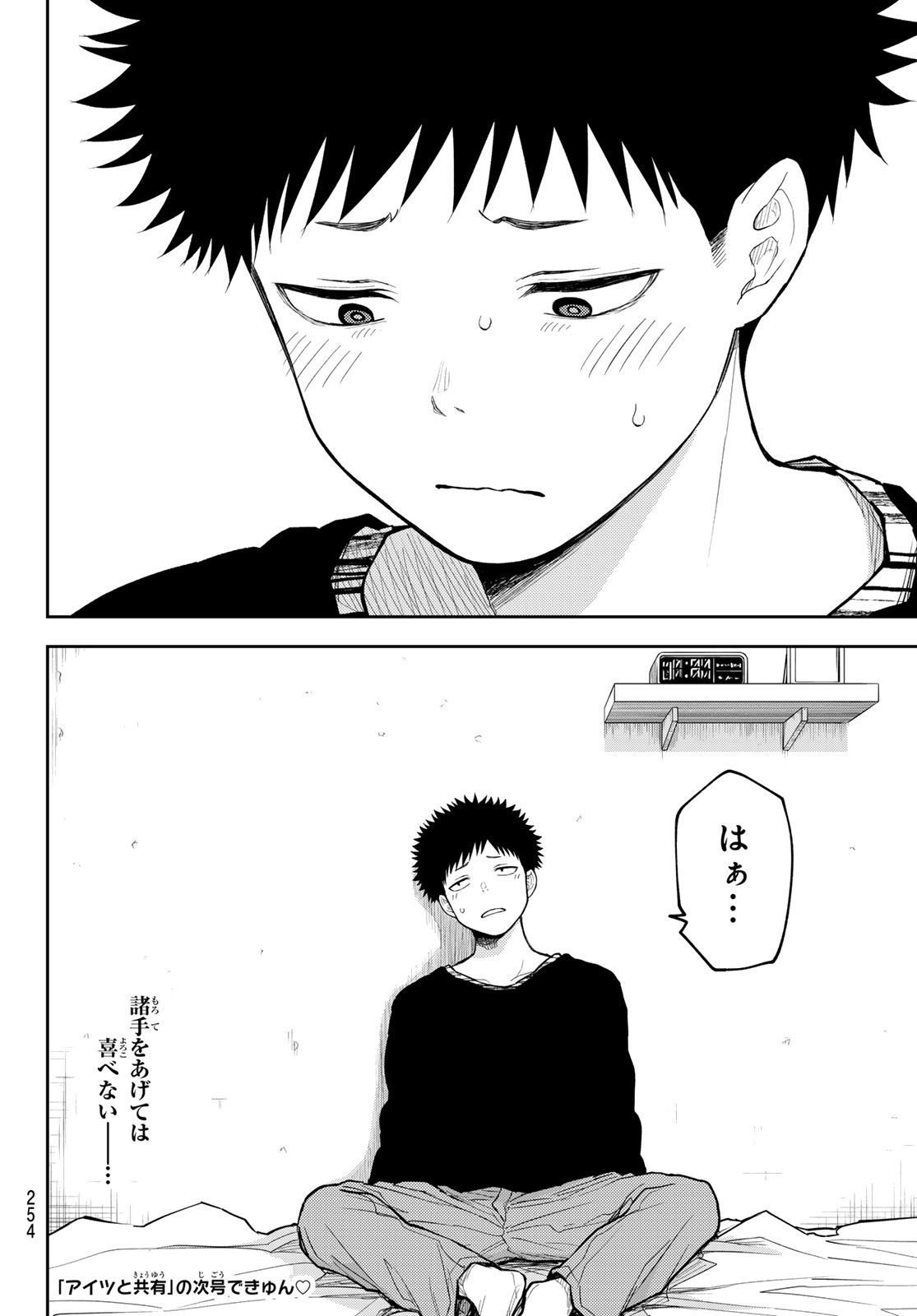 黒岩メダカに私の可愛いが通じない Chap 194 - Next Chap 195