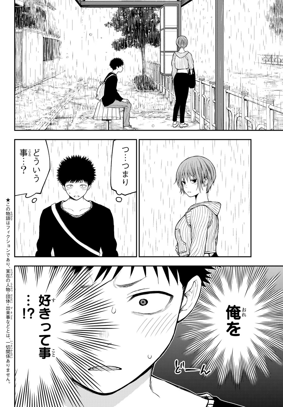 黒岩メダカに私の可愛いが通じない Chap 194 - Next Chap 195