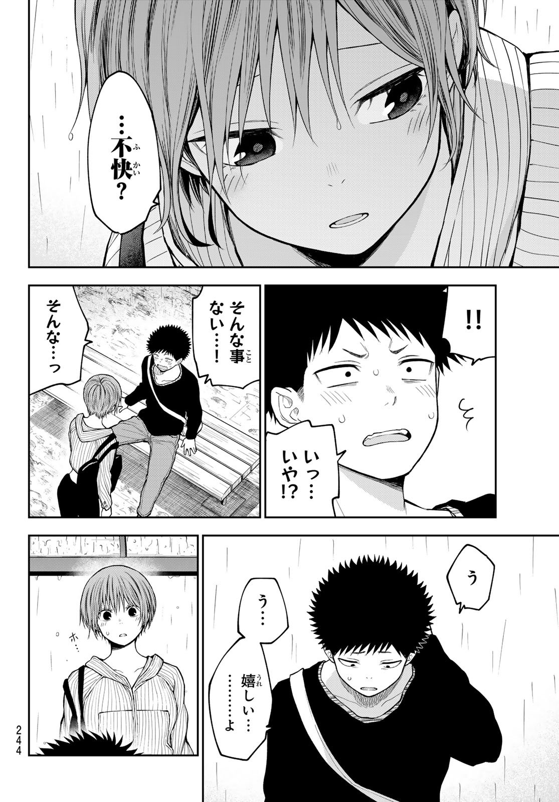 黒岩メダカに私の可愛いが通じない Chap 194 - Next Chap 195