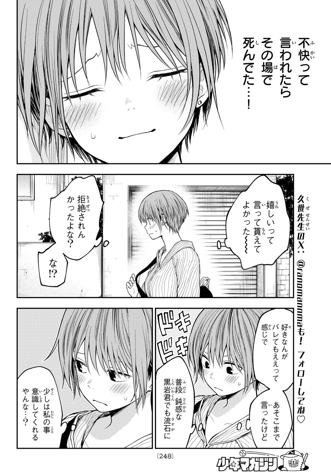 黒岩メダカに私の可愛いが通じない Chap 194 - Next Chap 195