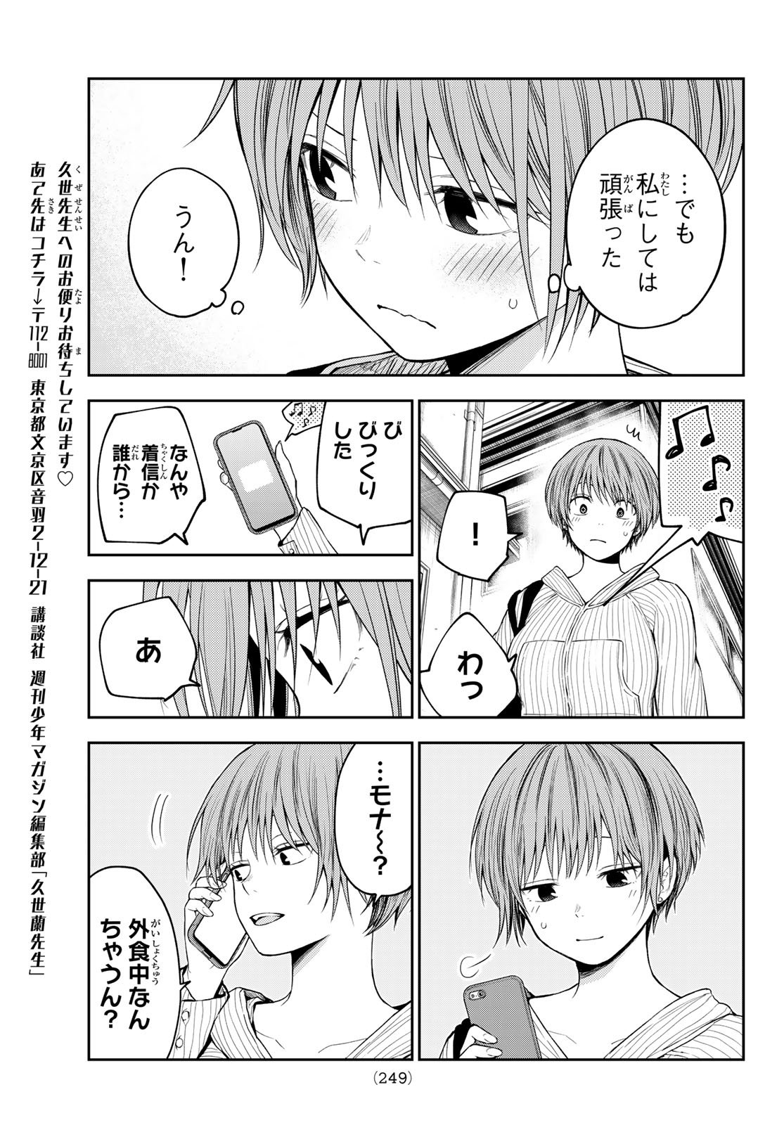 黒岩メダカに私の可愛いが通じない Chap 194 - Next Chap 195