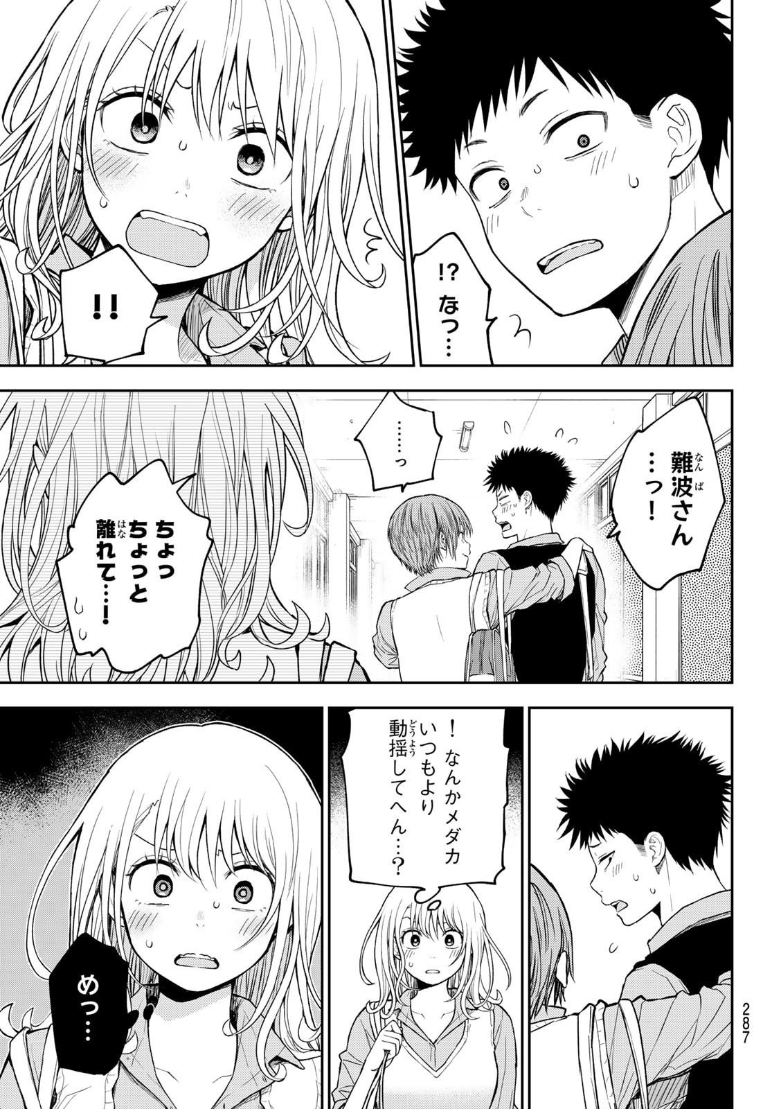 黒岩メダカに私の可愛いが通じない Chap 195 - Next Chap 196