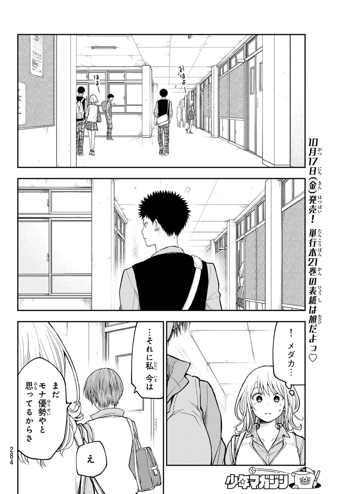 黒岩メダカに私の可愛いが通じない Chap 195 - Next Chap 196