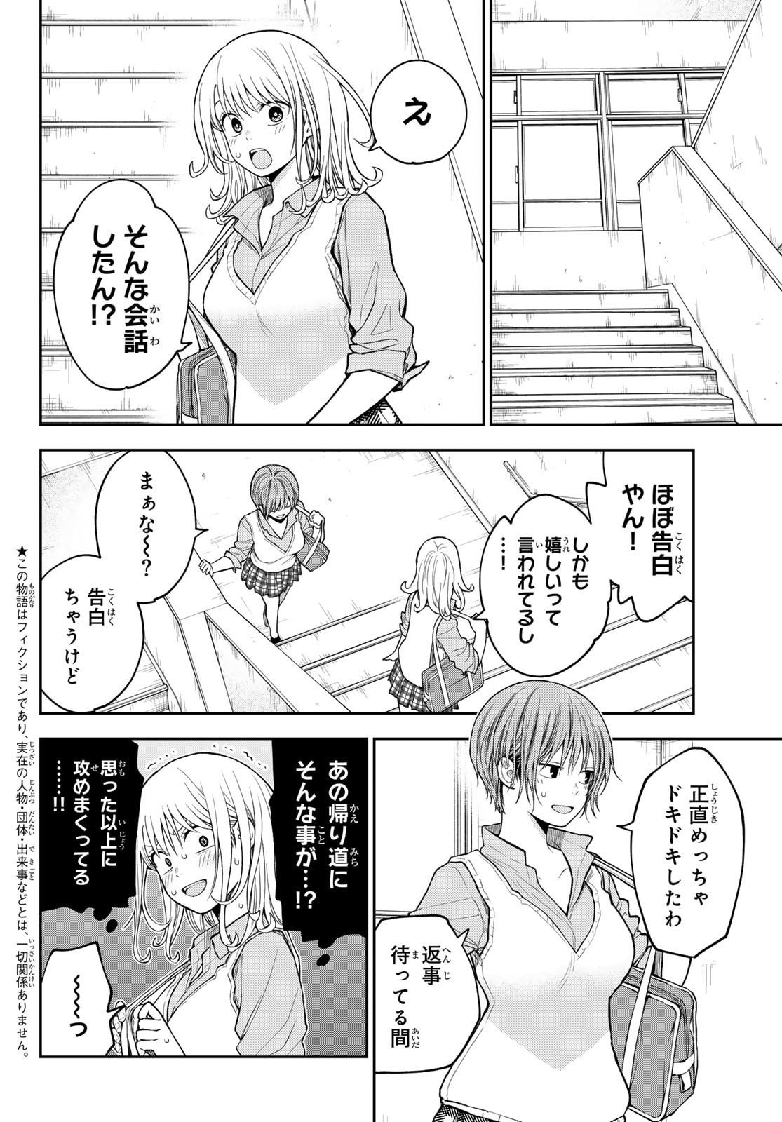 黒岩メダカに私の可愛いが通じない Chap 195 - Next Chap 196