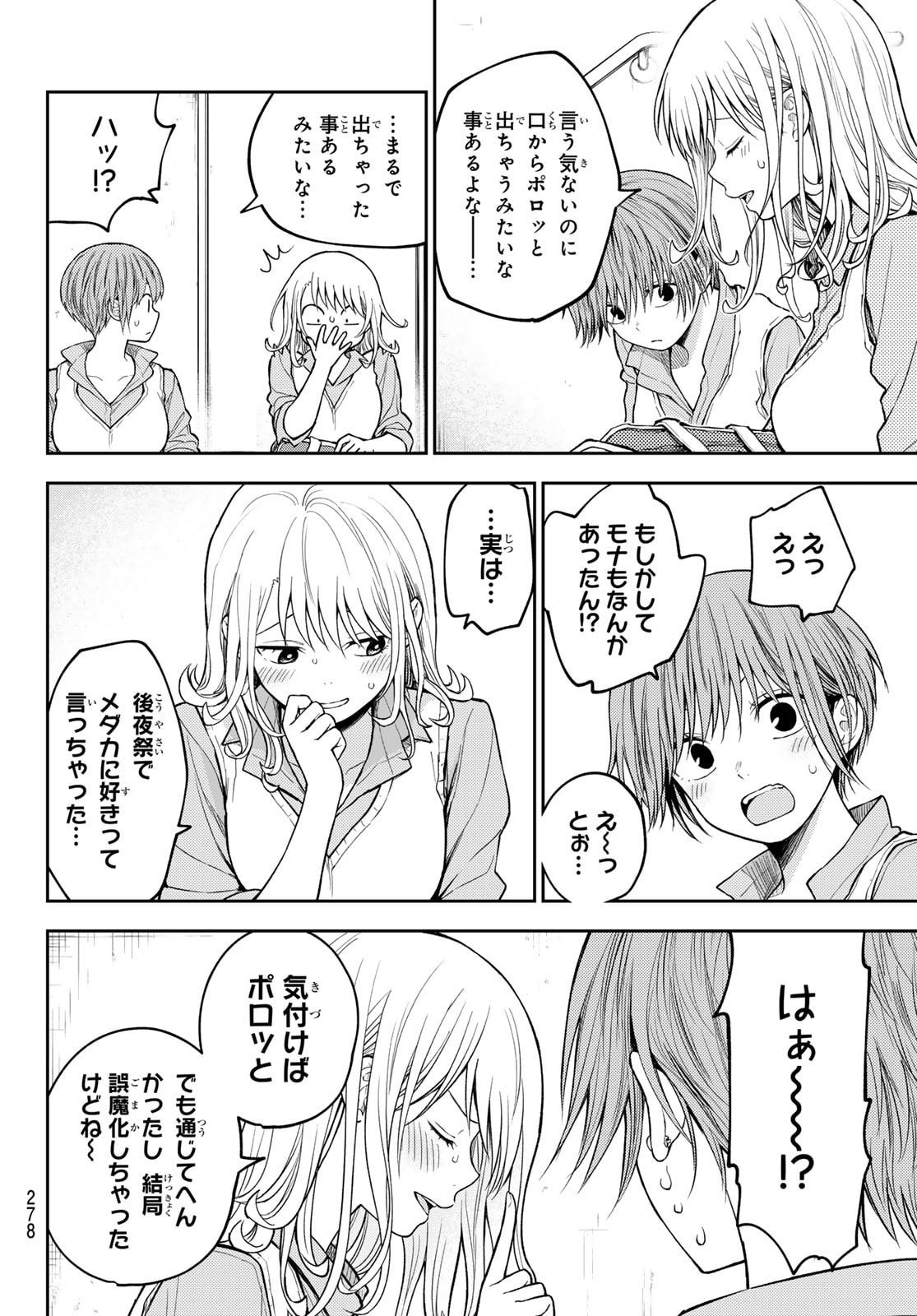 黒岩メダカに私の可愛いが通じない Chap 195 - Next Chap 196