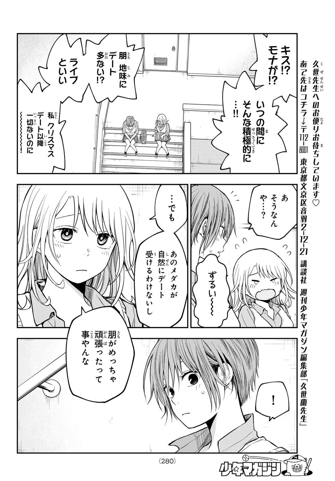 黒岩メダカに私の可愛いが通じない Chap 195 - Next Chap 196