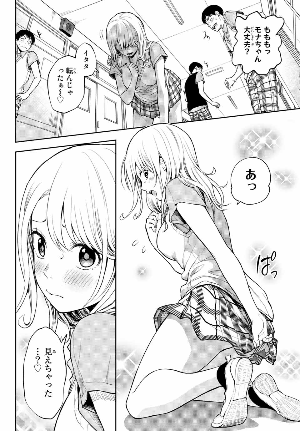 黒岩メダカに私の可愛いが通じない Chap 1 - Next Chap 2