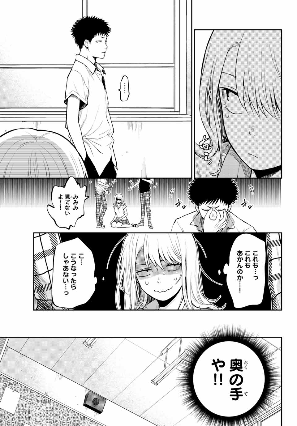 黒岩メダカに私の可愛いが通じない Chap 1 - Next Chap 2