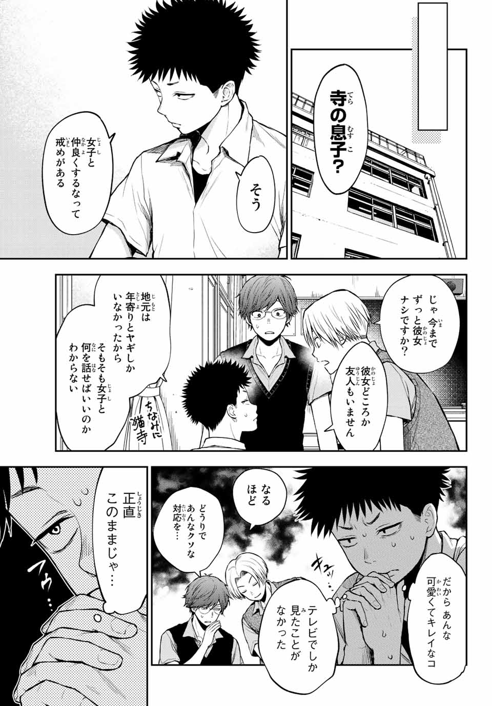 黒岩メダカに私の可愛いが通じない Chap 1 - Next Chap 2