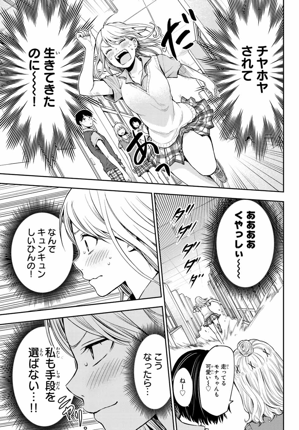 黒岩メダカに私の可愛いが通じない Chap 1 - Next Chap 2