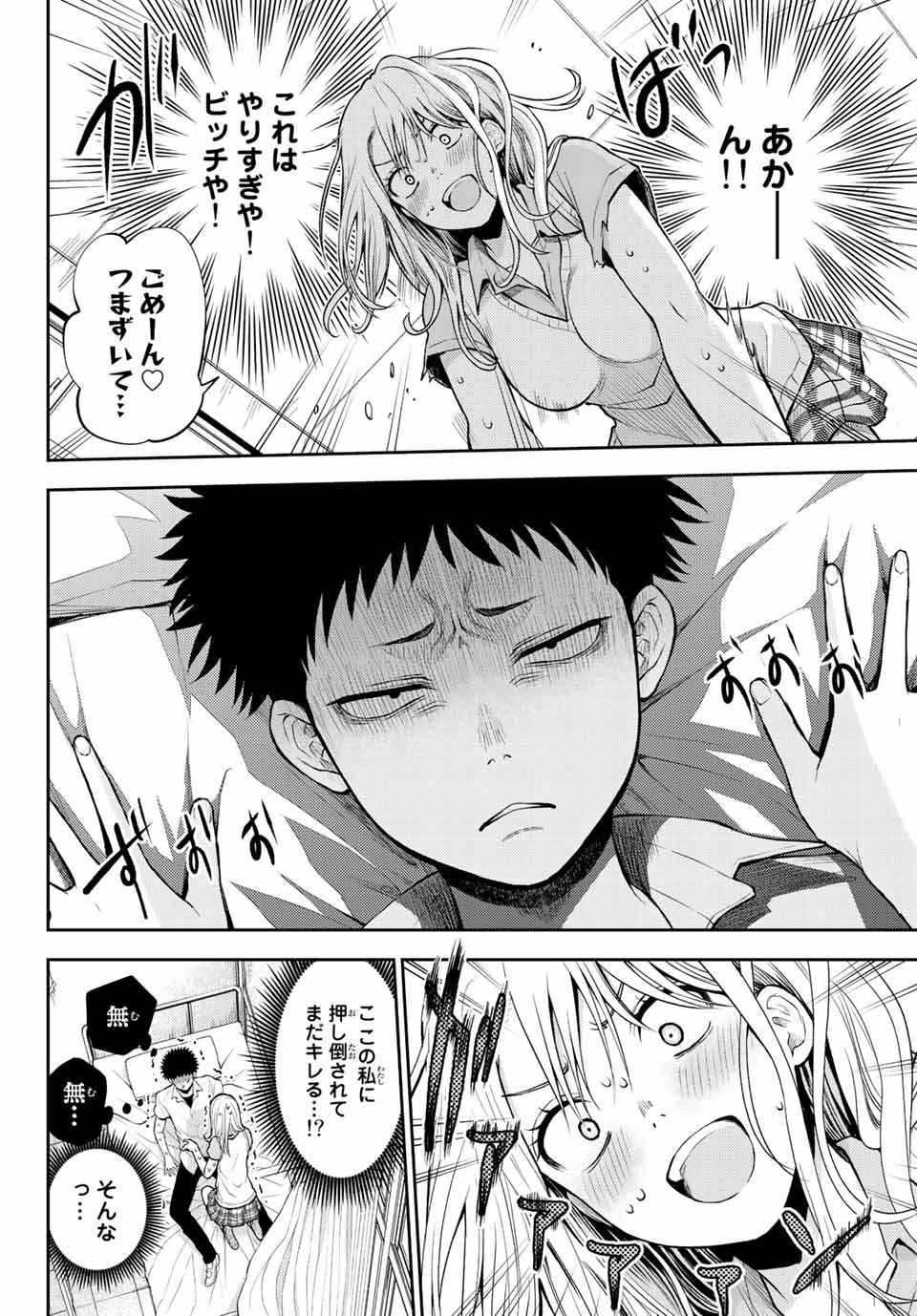 黒岩メダカに私の可愛いが通じない Chap 1 - Next Chap 2