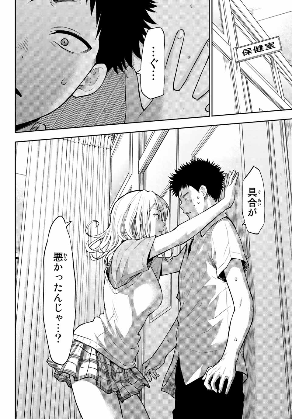 黒岩メダカに私の可愛いが通じない Chap 1 - Next Chap 2