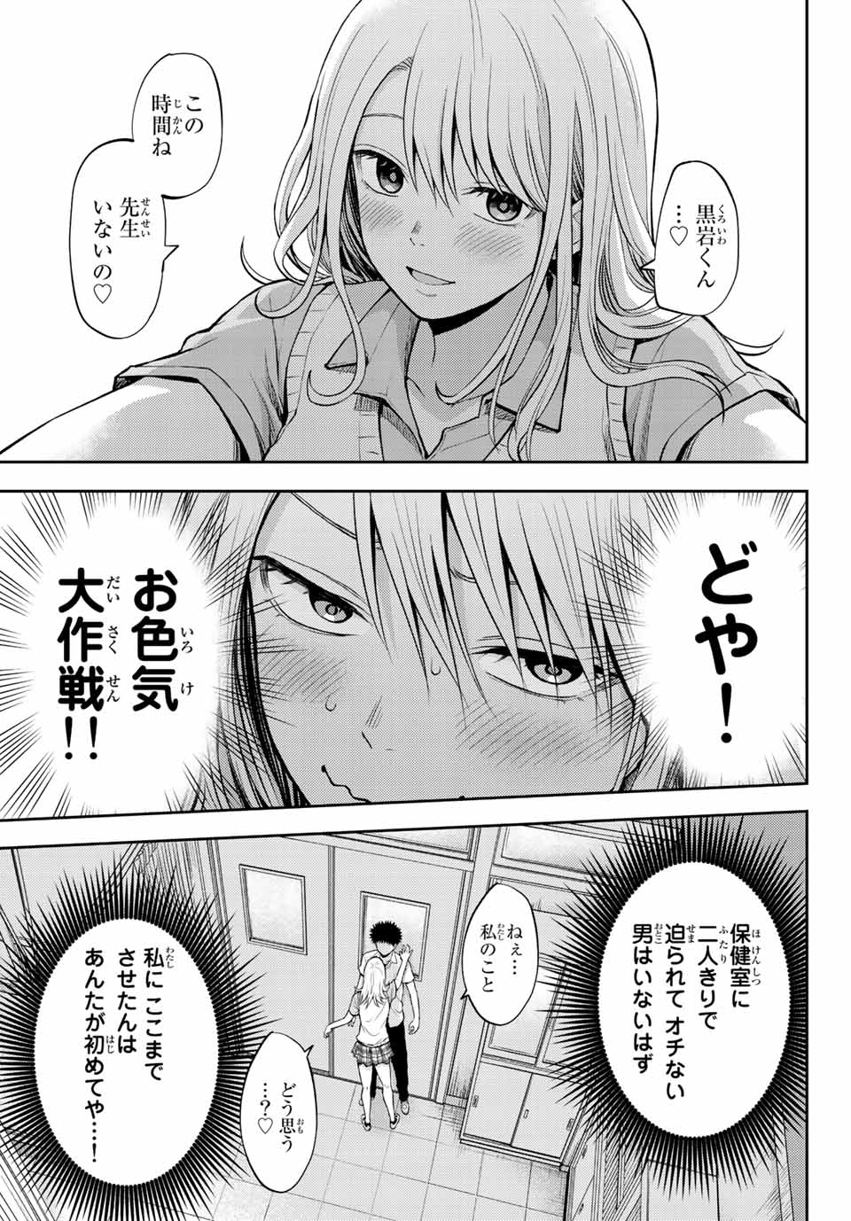 黒岩メダカに私の可愛いが通じない Chap 1 - Next Chap 2