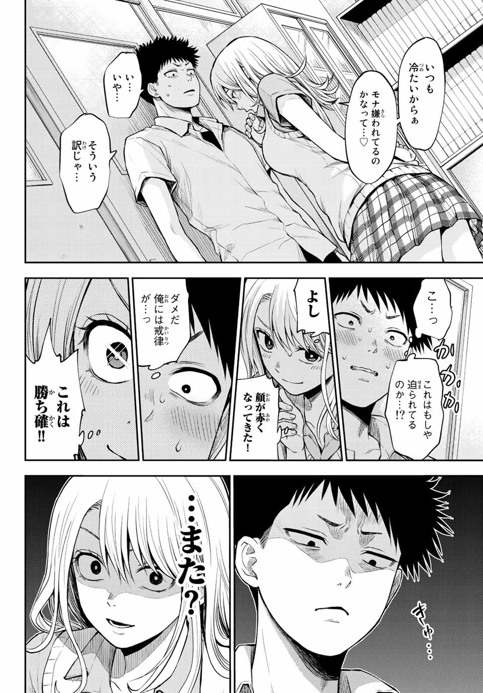 黒岩メダカに私の可愛いが通じない Chap 1 - Next Chap 2