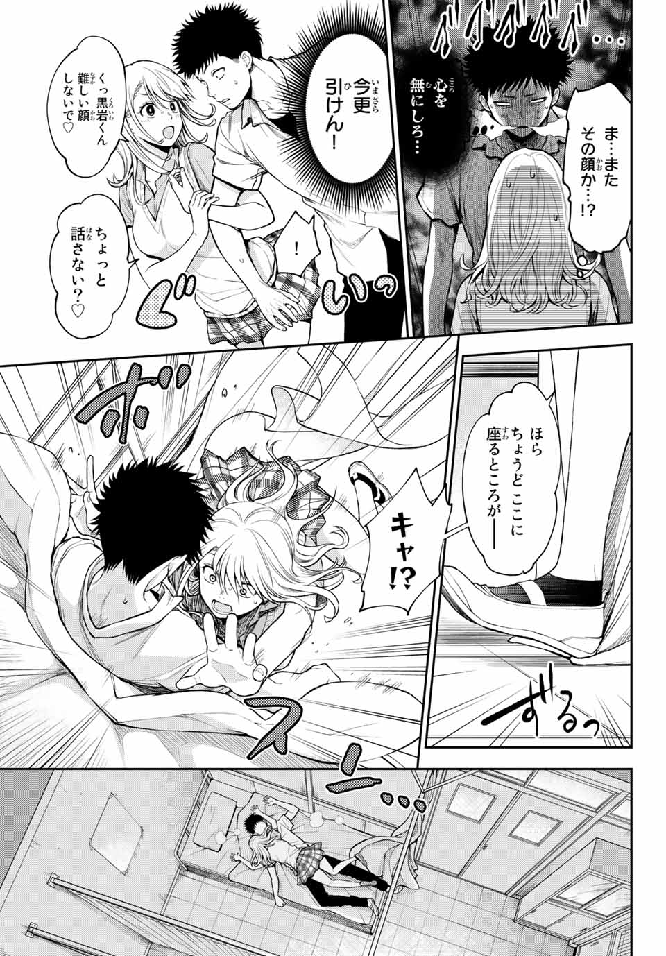 黒岩メダカに私の可愛いが通じない Chap 1 - Next Chap 2